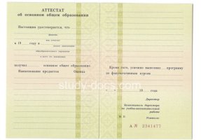 Аттестат за 9 класс 1995-2006 в Твери