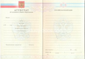 Аттестат за 9 класс 2007-2010 в Твери