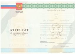 Аттестат за 9 класс 2011-2012 в Твери