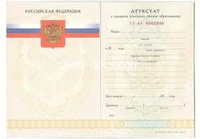 Аттестат за 11 класс 2007-2009 в Твери