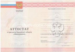 Аттестат за 11 класс 2010-2013 в Твери