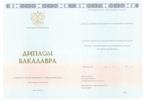 Диплом бакалавра 2014-2020 в Твери