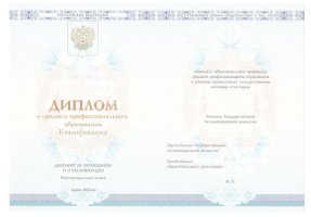 Диплом колледжа 2014 - 2019 в Твери