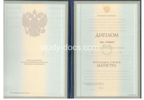 Диплом магистра 1997-2003 в Твери