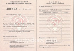 Диплом училища ссср в Твери