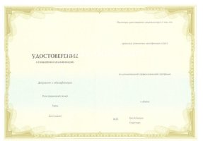 Удостоверение о повышении квалификации в Твери
